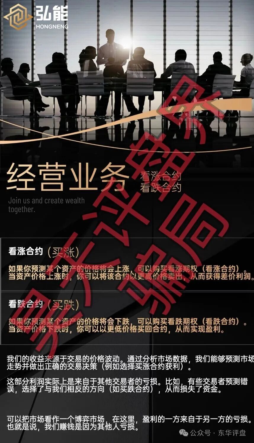 资金盘骗局【弘能金融】柬埔寨的杀猪盘，高度预警！