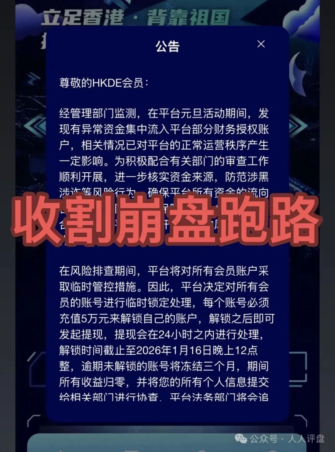 最新项目骗局曝光【阳光契约,HKDE,百域量化】随时可能崩盘跑路! 最新项目骗局曝光【阳光契约,HKDE,百域量化】随时可能崩盘跑路!