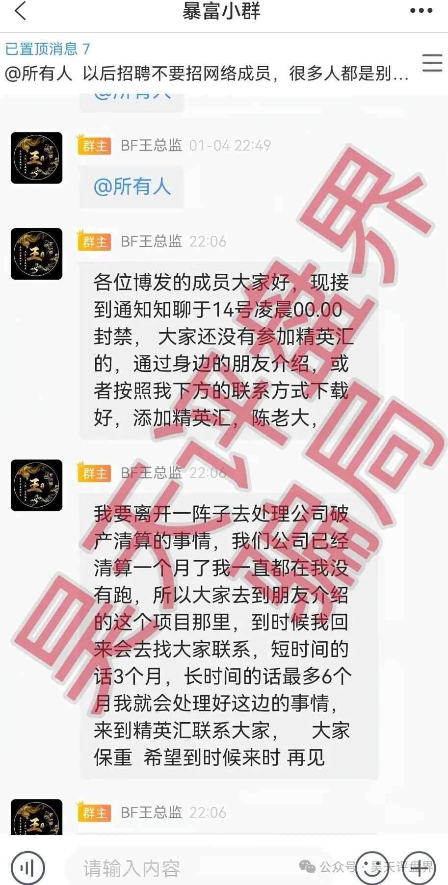 【曝光】这几天已经崩盘跑路和马上要崩盘跑路的各种资金盘骗局，大家一定要远离此类资金盘骗局！