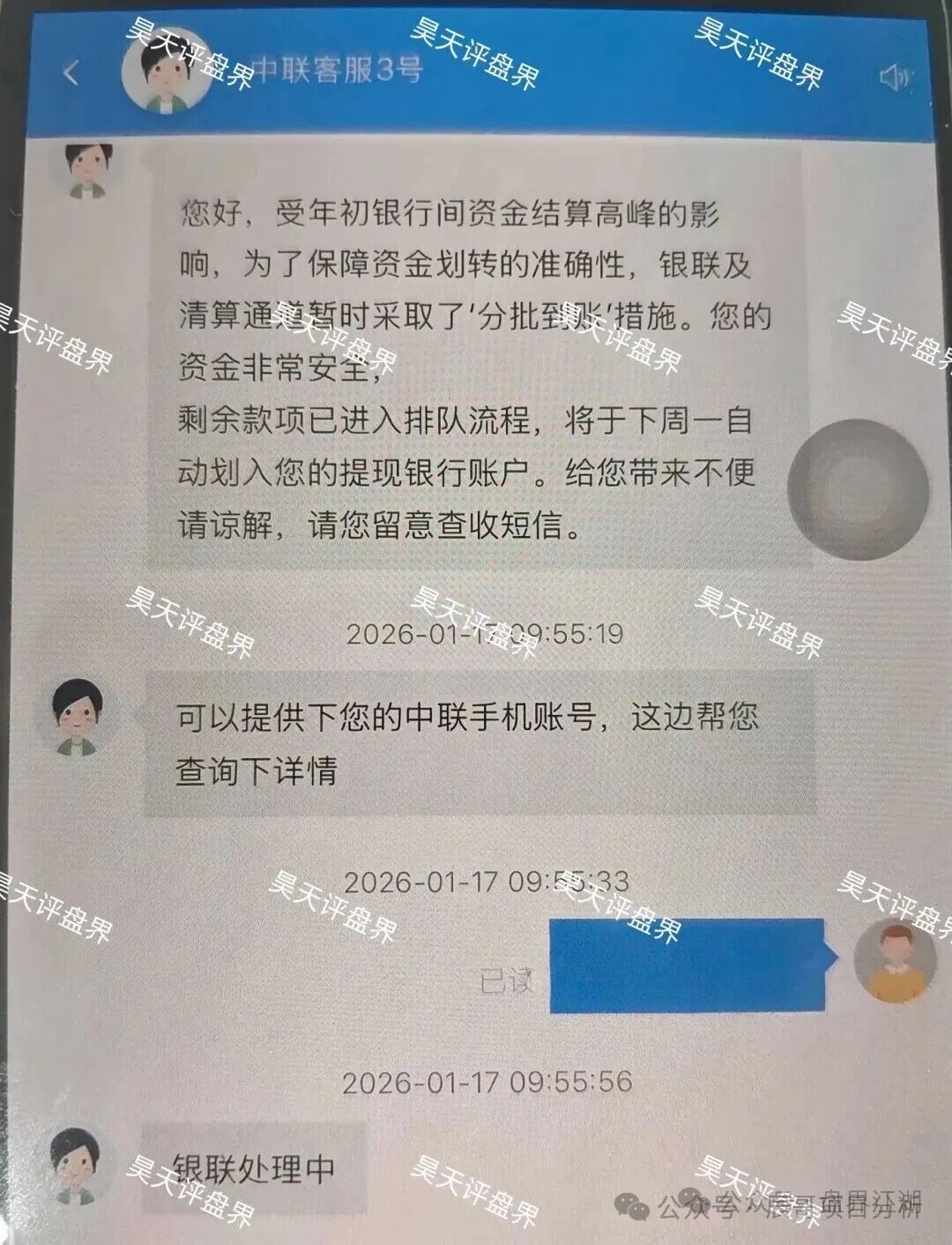 【中联证劵“中联ZT”】平台开始以各种理由延迟拖延给会员提现，典型的崩盘前兆！