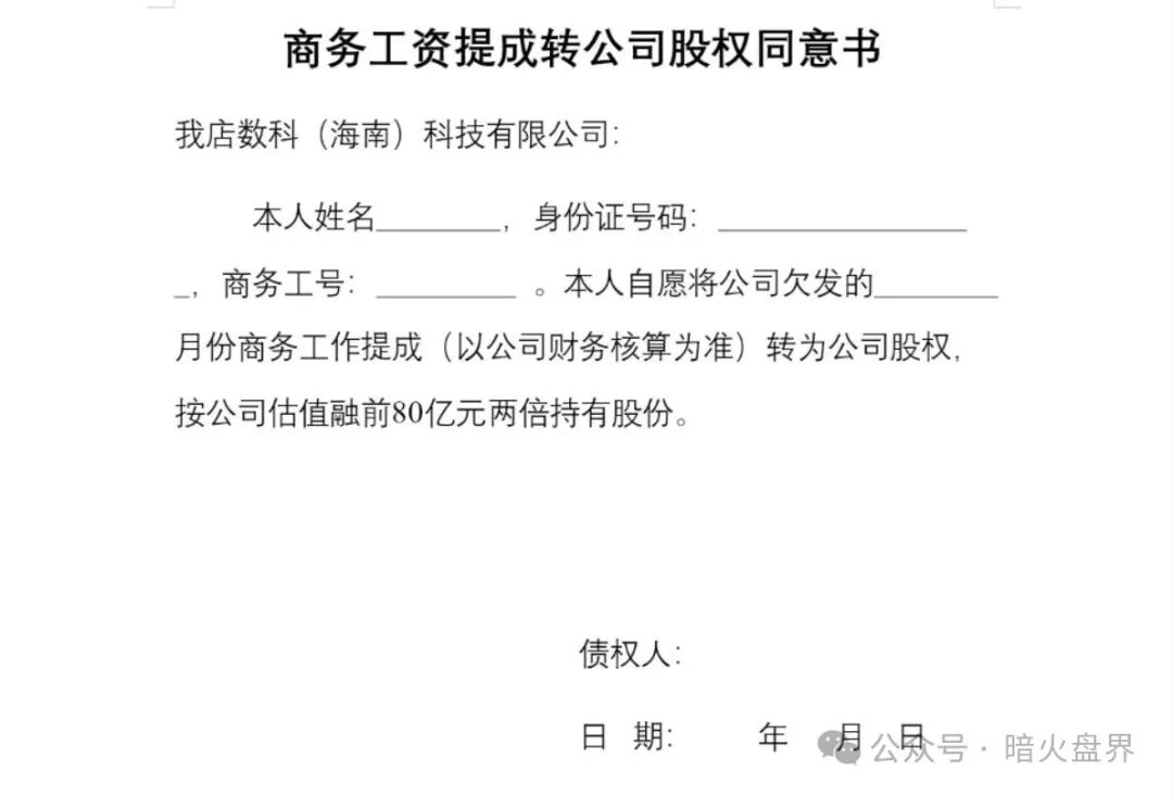 【我店数科】消费返利资金盘暴雷,提现关闭,资产强制转股权,或直接清零! 【我店数科】消费返利资金盘暴雷,提现关闭,资产强制转股权,或直接清零!