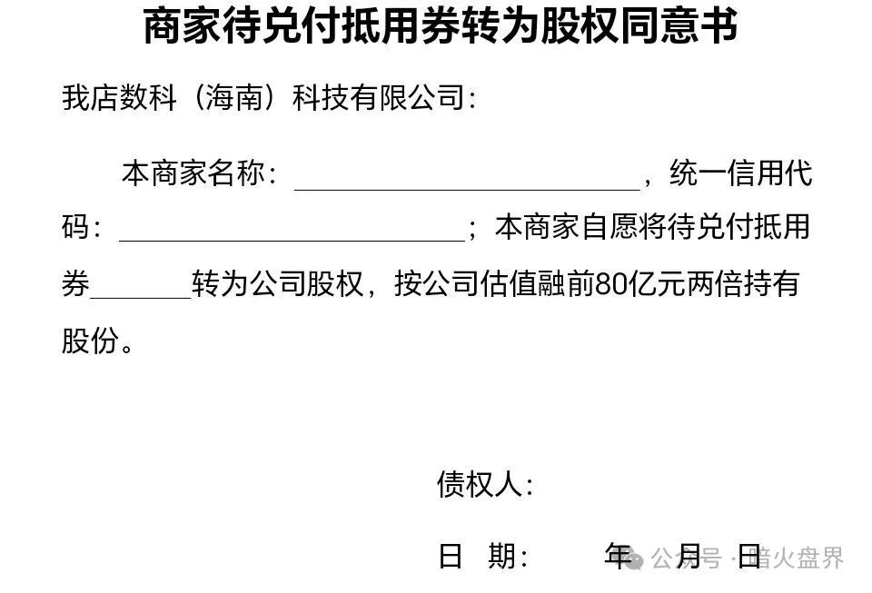 【我店数科】消费返利资金盘暴雷,提现关闭,资产强制转股权,或直接清零! 【我店数科】消费返利资金盘暴雷,提现关闭,资产强制转股权,或直接清零!