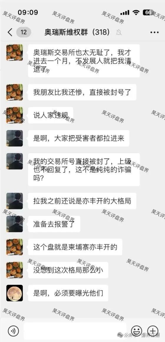 【奥瑞斯交易所】单割清退了，据知情人爆料这次是清退了一部分，封号了一部分，高度预警！