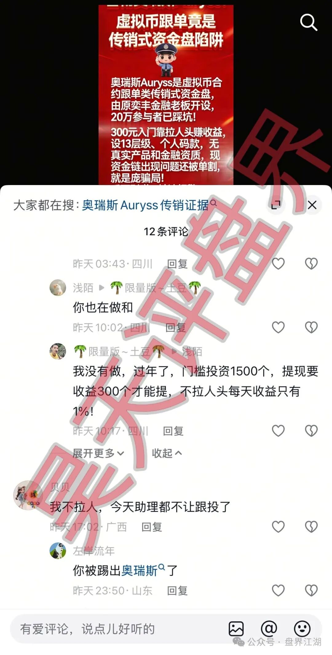 【奥瑞斯交易所】单割清退了，据知情人爆料这次是清退了一部分，封号了一部分，高度预警！