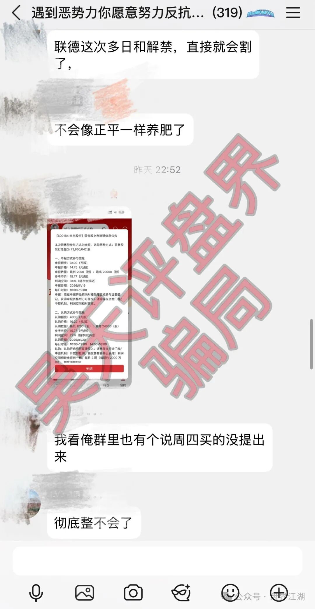 【联德私募(中联证劵)】app开始搞“解禁股”最后收割一波会员,跑路套路和明辞私募一样,千万不要再信了! 【联德私募(中联证劵)】app开始搞“解禁股”最后收割一波会员,跑路套路和明辞私募一样,千万不要再信了!