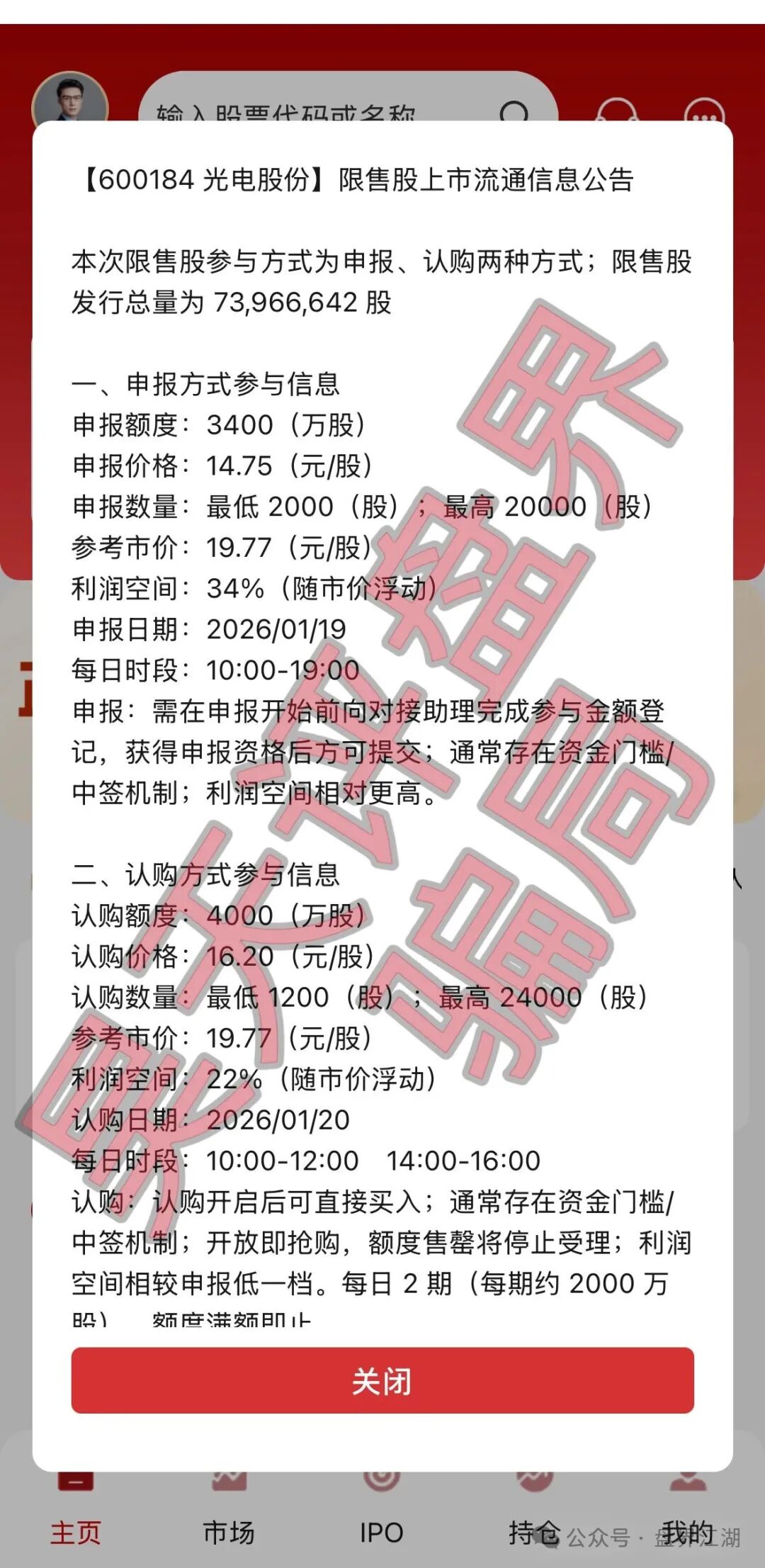【联德私募(中联证劵)】app开始搞“解禁股”最后收割一波会员,跑路套路和明辞私募一样,千万不要再信了! 【联德私募(中联证劵)】app开始搞“解禁股”最后收割一波会员,跑路套路和明辞私募一样,千万不要再信了!