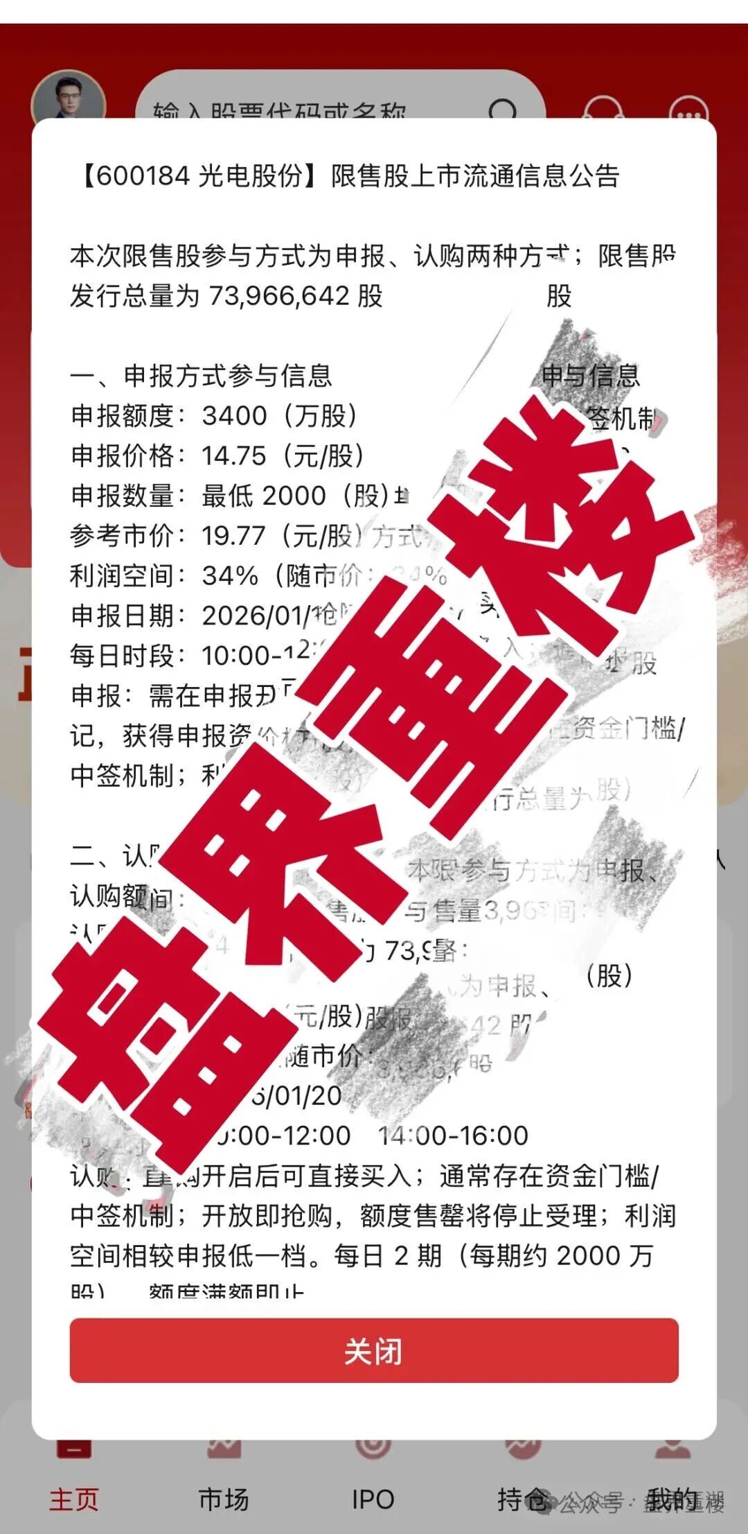 联德私募(中联证劵)app开始搞“解禁股”最后收割一波会员,别再被骗了! 联德私募(中联证劵)app开始搞“解禁股”最后收割一波会员,别再被骗了!