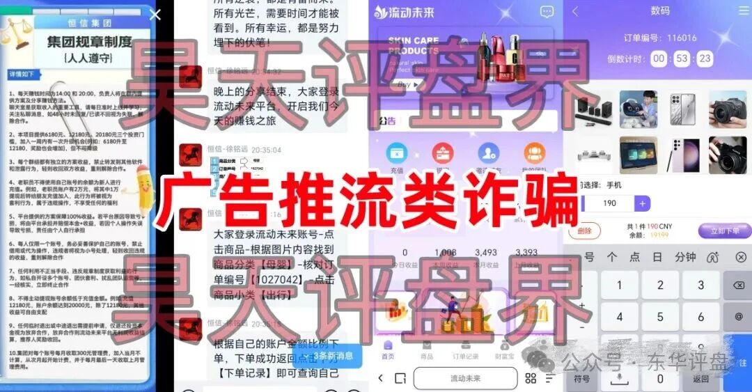 资金盘骗局【流动未来(恒信集团)】冒充“恒信集团”公司的名义刷单诈骗、洗钱等违法行为,高度预警,即将崩盘跑路! 资金盘骗局【流动未来(恒信集团)】冒充“恒信集团”公司的名义刷单诈骗、洗钱等违法行为,高度预警,即将崩盘跑路!
