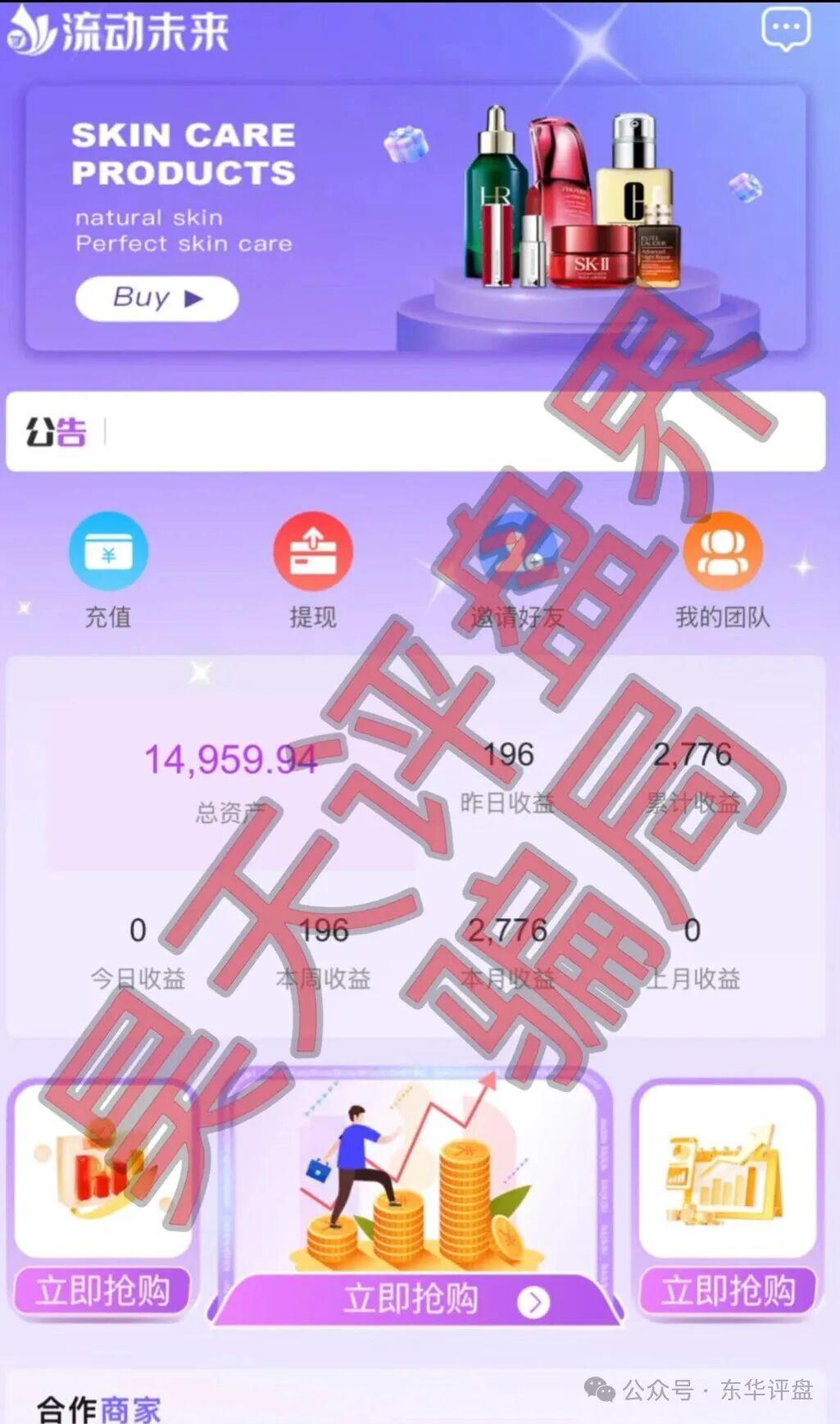 资金盘骗局【流动未来(恒信集团)】冒充“恒信集团”公司的名义刷单诈骗、洗钱等违法行为,高度预警,即将崩盘跑路! 资金盘骗局【流动未来(恒信集团)】冒充“恒信集团”公司的名义刷单诈骗、洗钱等违法行为,高度预警,即将崩盘跑路!