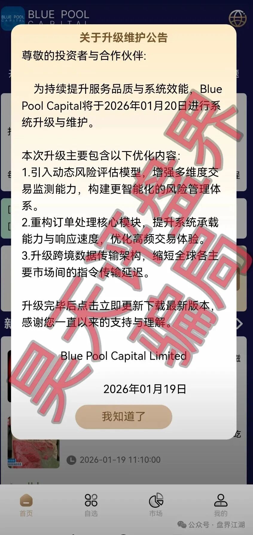【联聚德(蓝池资本)】分红类资金盘骗局,涉嫌传销、诈骗、洗钱,实际运作中,大量单割会员,即将崩盘跑路! 【联聚德(蓝池资本)】分红类资金盘骗局,涉嫌传销、诈骗、洗钱,实际运作中,大量单割会员,即将崩盘跑路!