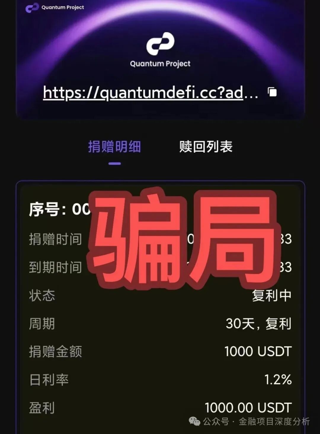 这26个项目都是诈骗【海豚,凯能服务,量子计划,艾克,英矽智能】有些已经收割跑路,赶紧远离,别再被骗了! 这26个项目都是诈骗【海豚,凯能服务,量子计划,艾克,英矽智能】有些已经收割跑路,赶紧远离,别再被骗了!