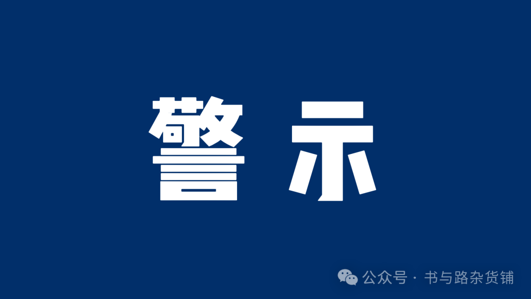 警惕!“赫伯罗特”资金盘陷阱,别让血汗钱打水漂