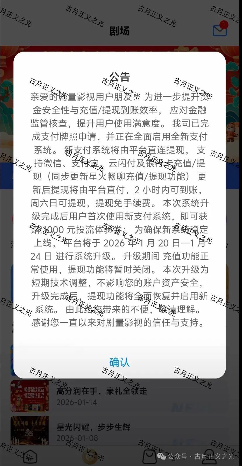 曝光这个叫【剧量影视】资金盘骗局,已经崩盘跑路,项目方圈钱过亿,远离!