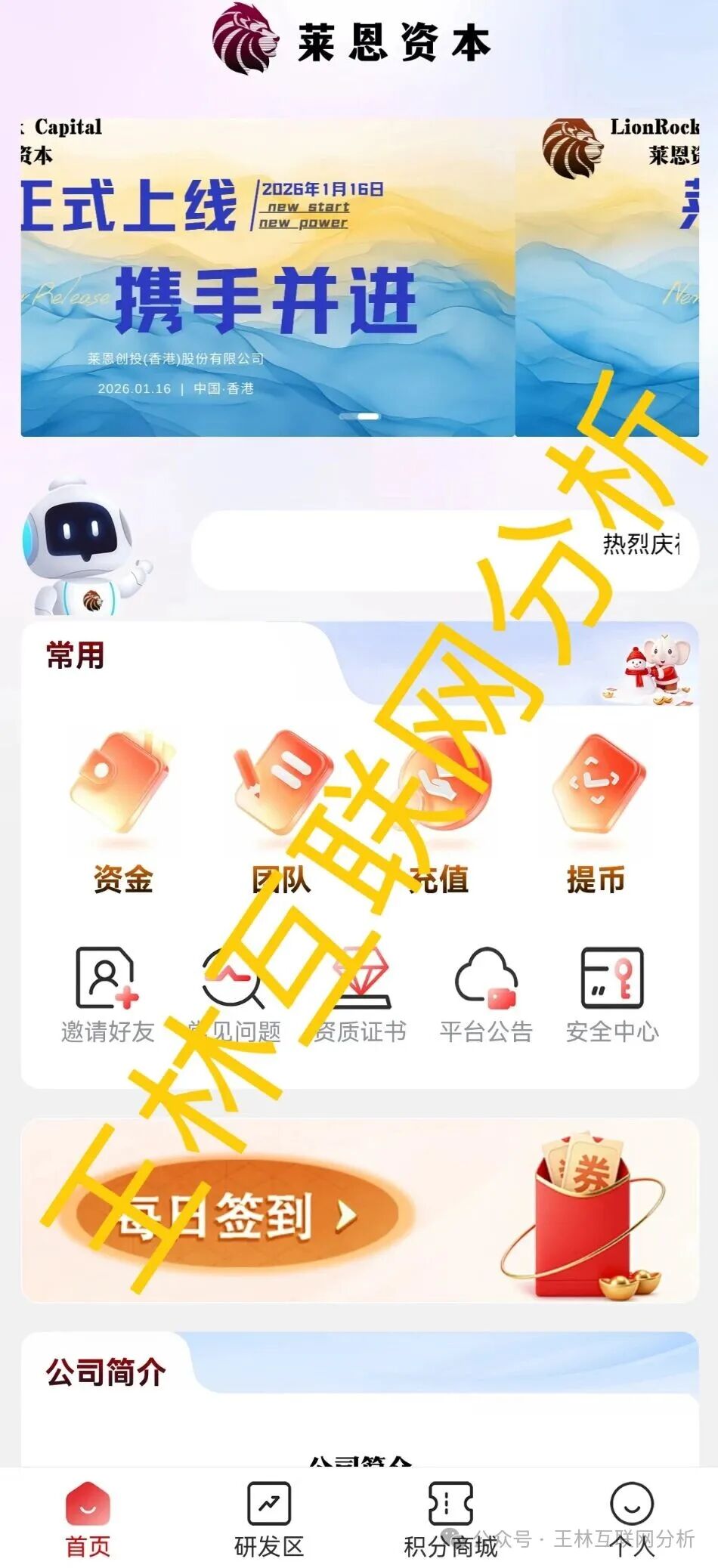【莱恩资本，剧量影视，Aidav2，克瑞斯】这4个项目都是诈骗，正在最后收割，