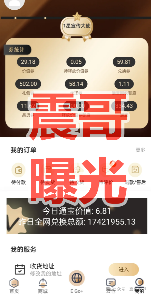 【中铂云商易购】是资金盘骗局，警惕非法集资，看见远离!