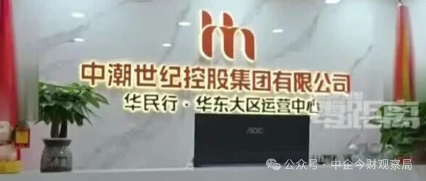 【华民行数智店商】是假借 “数智电商”“实体联营” 等噱头包装的资金盘骗局！