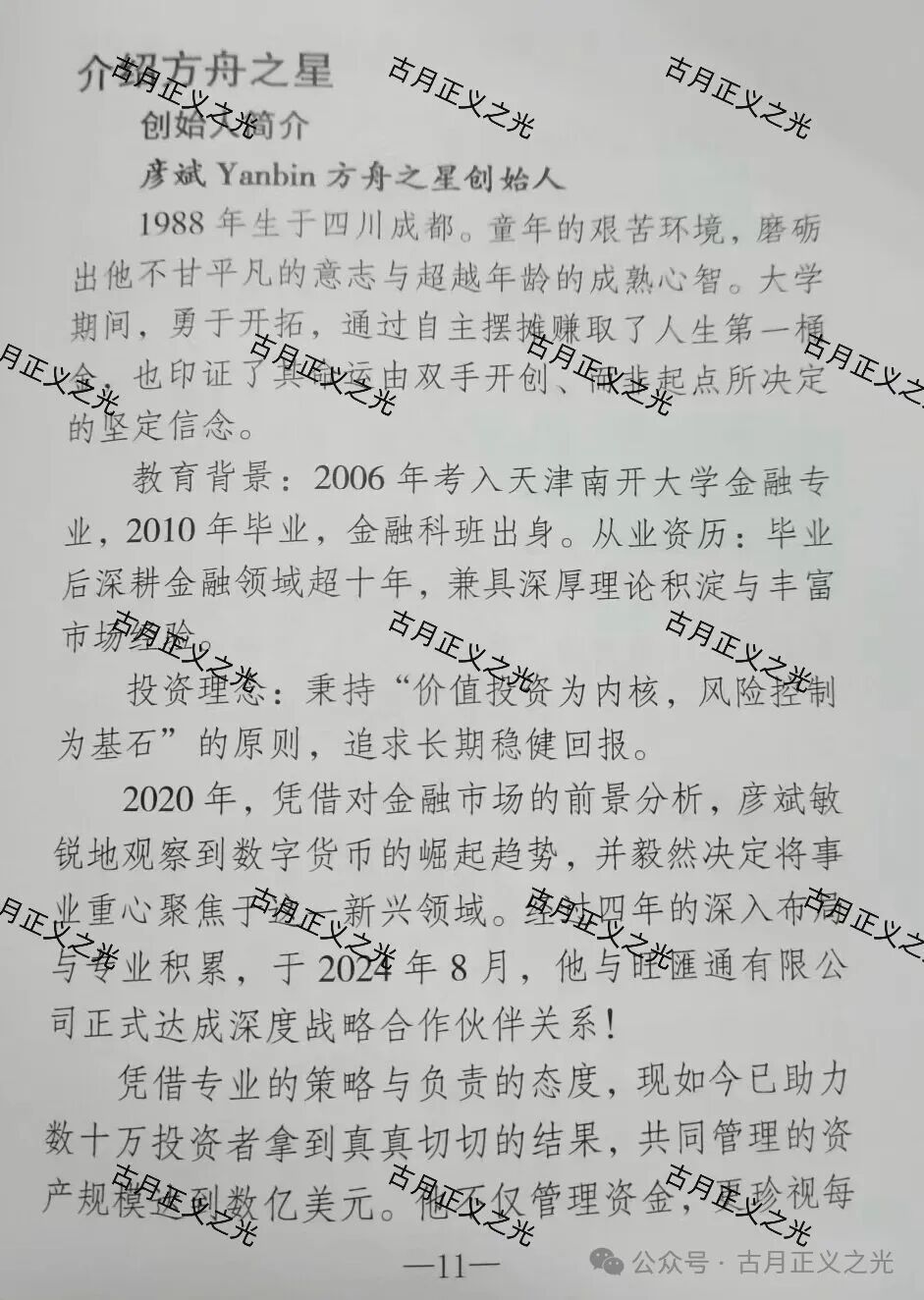 旺汇通交易所（方舟之星）骗局，导师自称彦斌，已经开始收割会员，不让提现，你再不撤就要崩盘跑路了