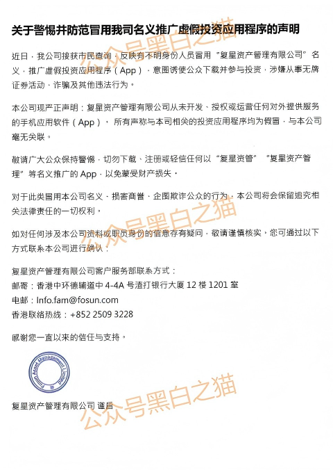 资金盘｜“FOXINO”冒充香港复星资管，用虚假理财实施欺诈，年关将至请远离杀猪项目......