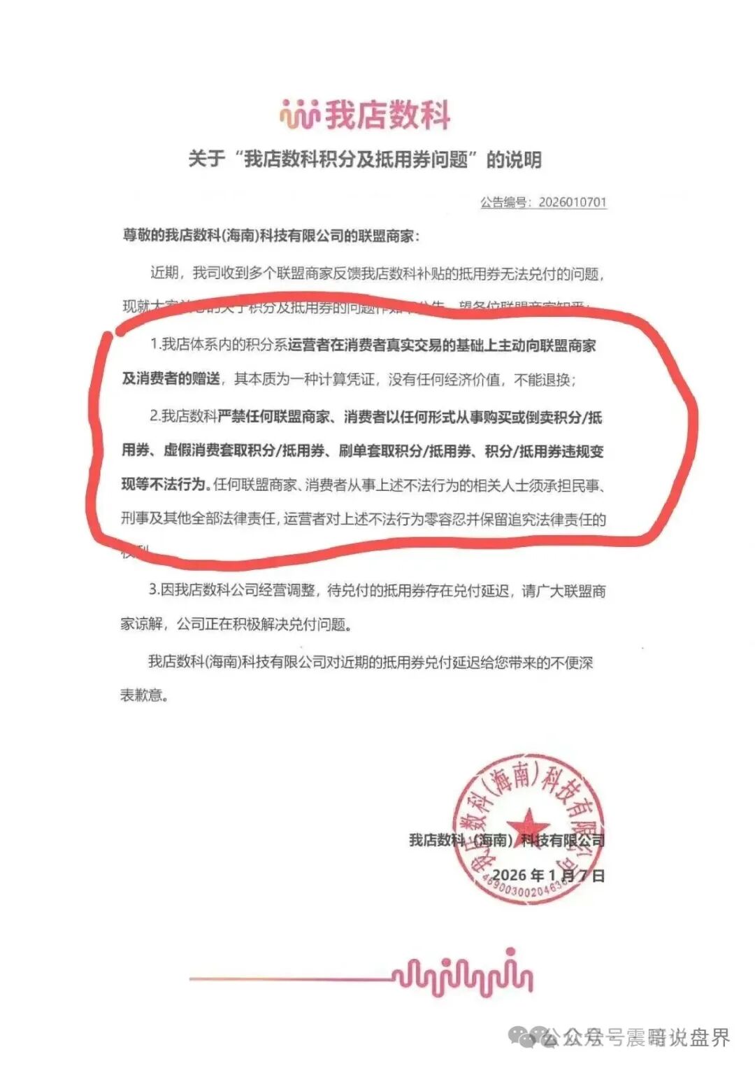 【我店数科】返利资金盘骗局,已经暴雷,无法提现! 【我店数科】返利资金盘骗局,已经暴雷,无法提现!
