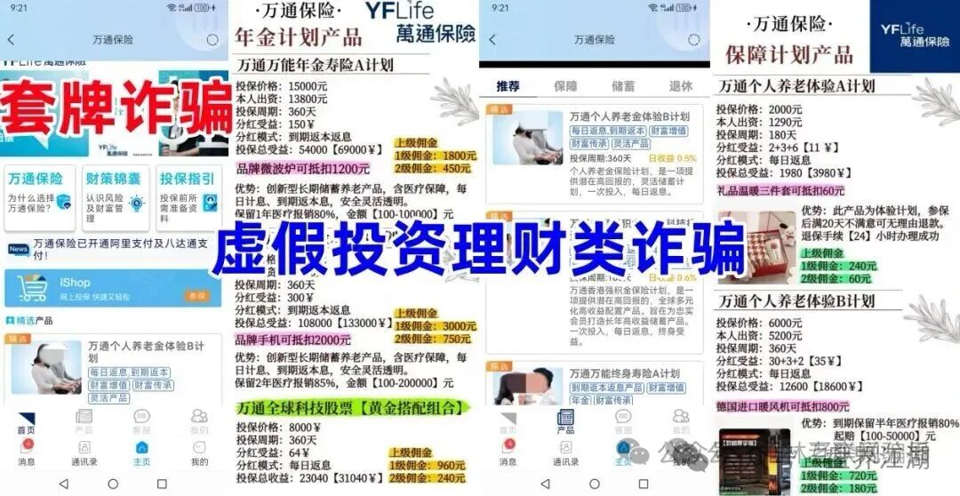 万通保险(万通金掌柜)app套牌正规公司资料的进行诈骗的资金盘骗局,高度预警,即将崩盘跑路! 万通保险(万通金掌柜)app套牌正规公司资料的进行诈骗的资金盘骗局,高度预警,即将崩盘跑路!