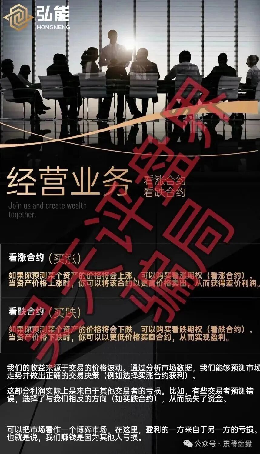 【弘能金融】是资金盘骗局,单割会员,崩盘在即! 【弘能金融】是资金盘骗局,单割会员,崩盘在即!