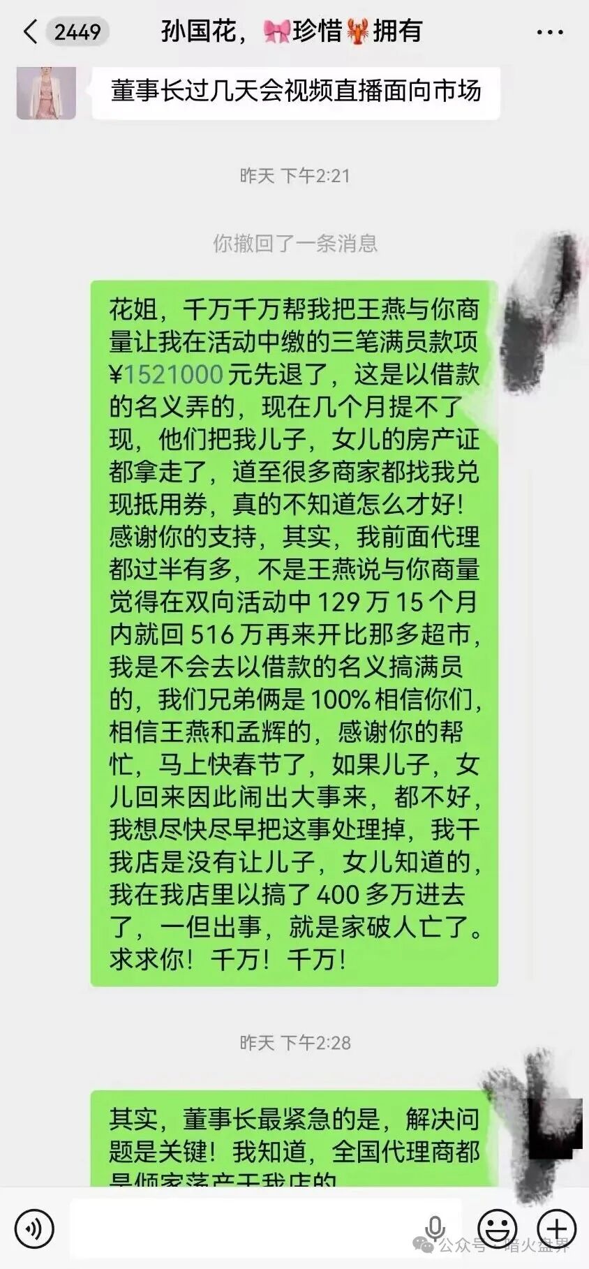 【我店数科】暴雷背后的真相,就是一场精心策划的预谋,全国各地已开始维权! 【我店数科】暴雷背后的真相,就是一场精心策划的预谋,全国各地已开始维权!