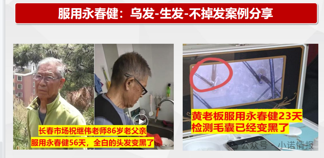 揭露“青岛康尔”宣传的“永春健”固态饮料涉嫌夸大宣传！