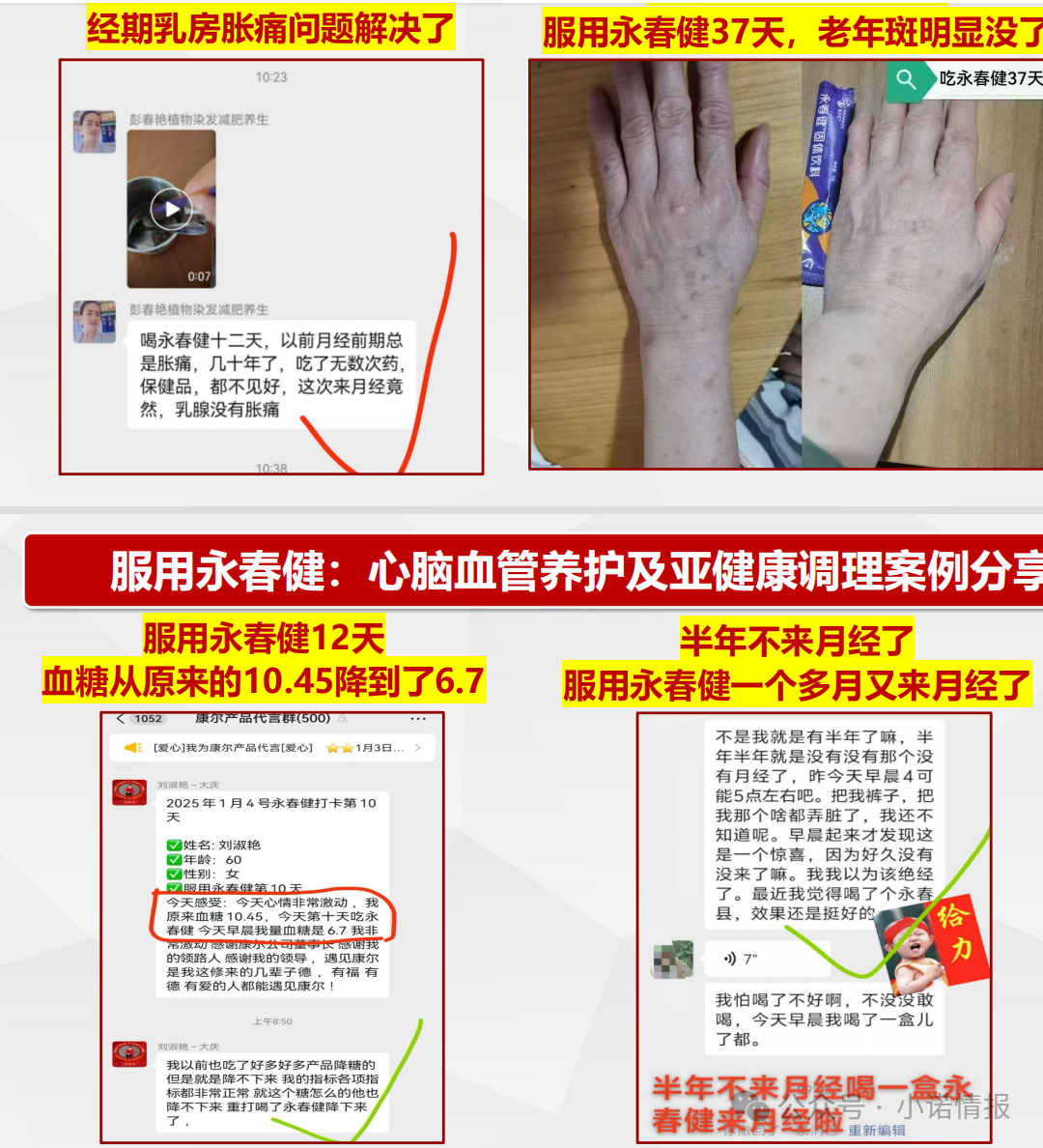 揭露“青岛康尔”宣传的“永春健”固态饮料涉嫌夸大宣传！