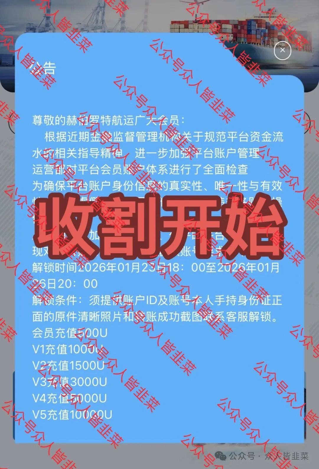 假冒的“赫伯罗特航运”崩盘跑路,骗子正在二次收割,别送钱,赶紧撤! 假冒的“赫伯罗特航运”崩盘跑路,骗子正在二次收割,别送钱,赶紧撤!