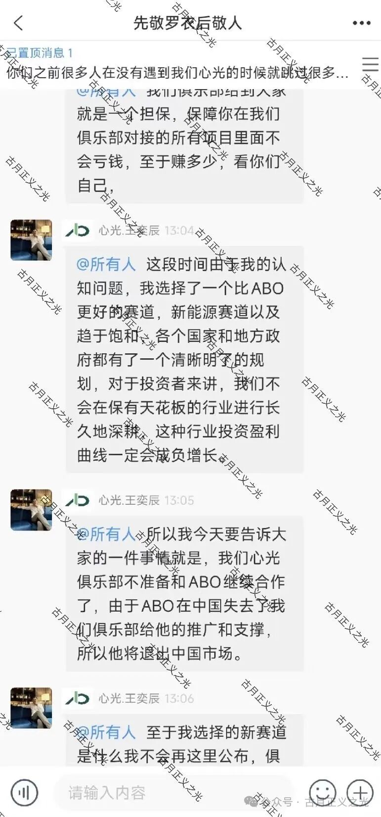骗局【心光俱乐部】已经不能提现,要跑路了,王奕辰又搞了个新盘带你们去填坑,警惕平移被二次收割! 骗局【心光俱乐部】已经不能提现,要跑路了,王奕辰又搞了个新盘带你们去填坑,警惕平移被二次收割!