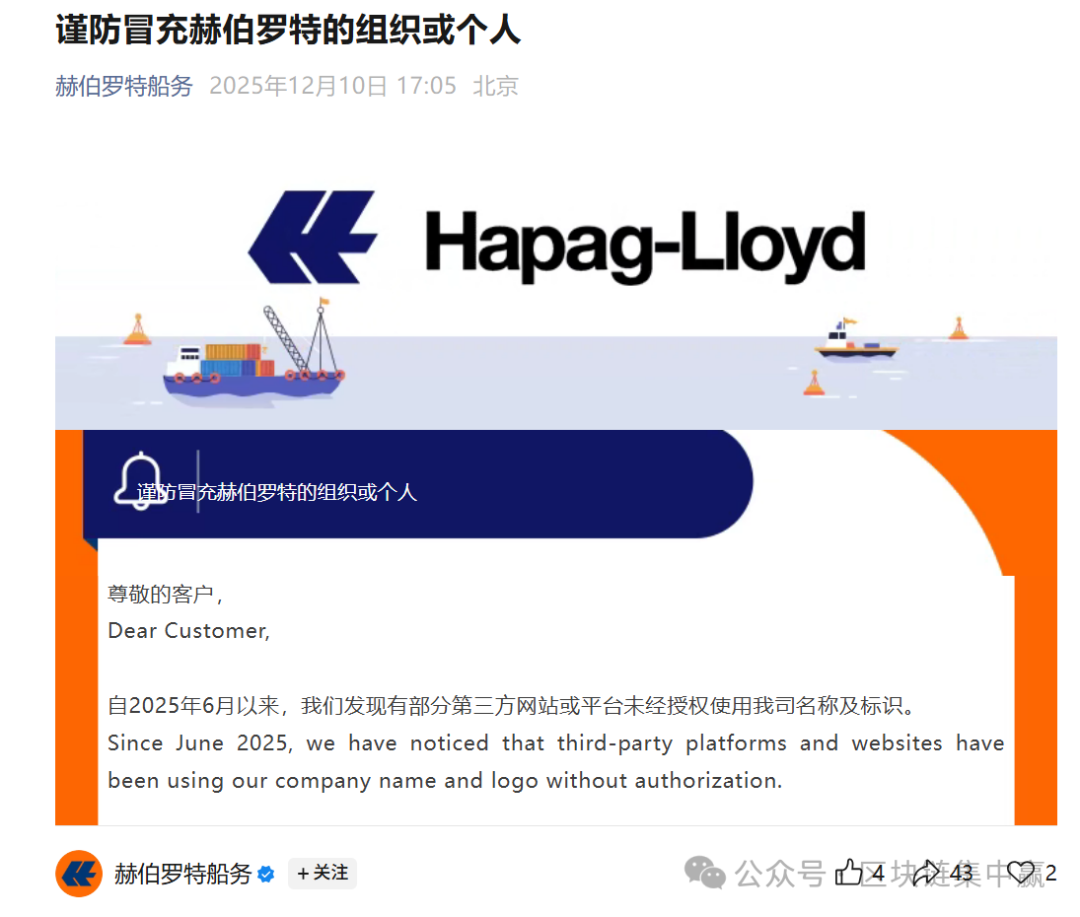 【赫伯罗特航运】套牌骗局曝光!从“送钱狂欢”到“提现噩梦”! 【赫伯罗特航运】套牌骗局曝光!从“送钱狂欢”到“提现噩梦”!