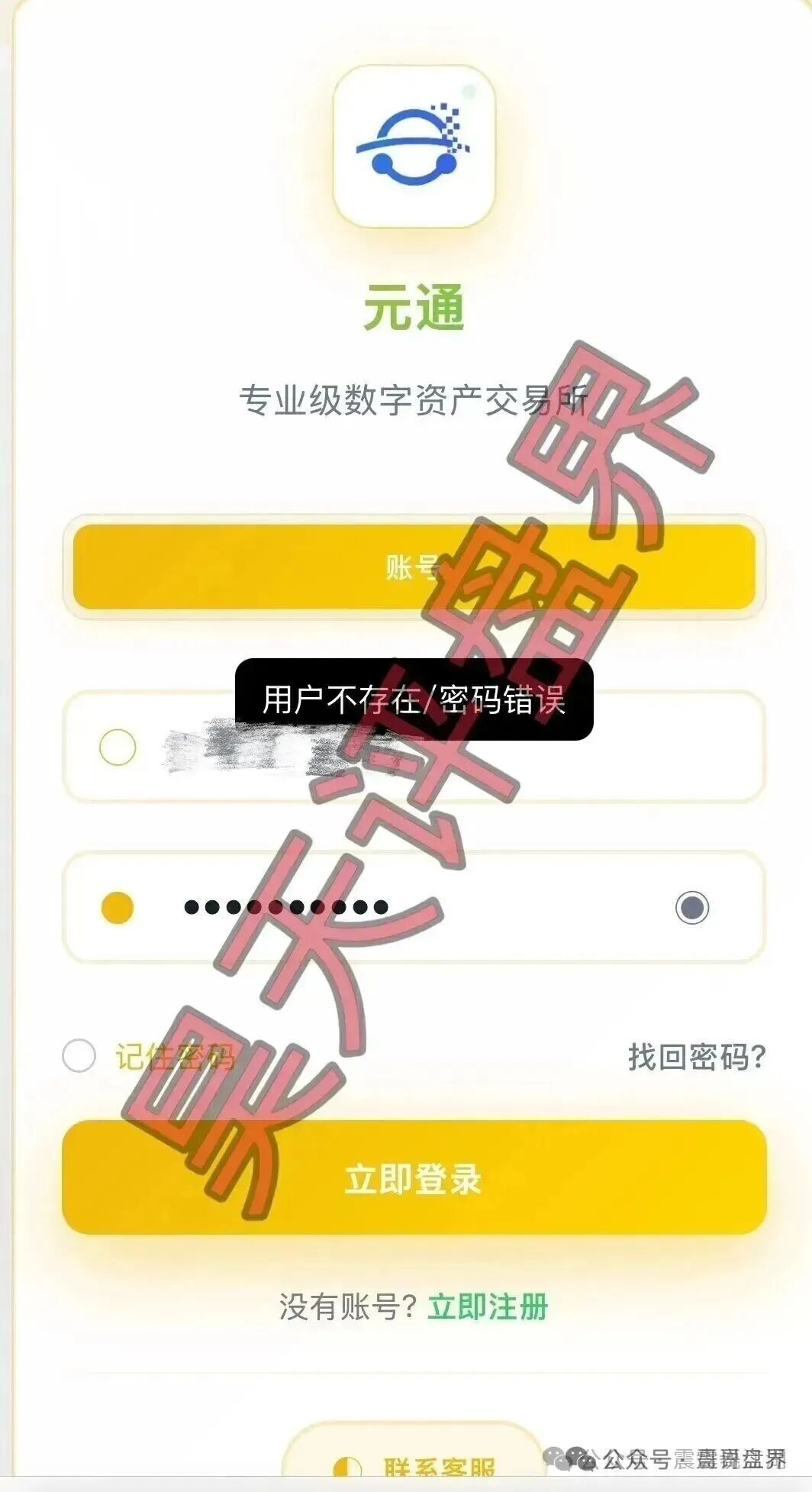 星启云/元通交易所/TKBIT交易所/龙兴交易所资金盘骗局,看见远离 星启云/元通交易所/TKBIT交易所/龙兴交易所资金盘骗局,看见远离