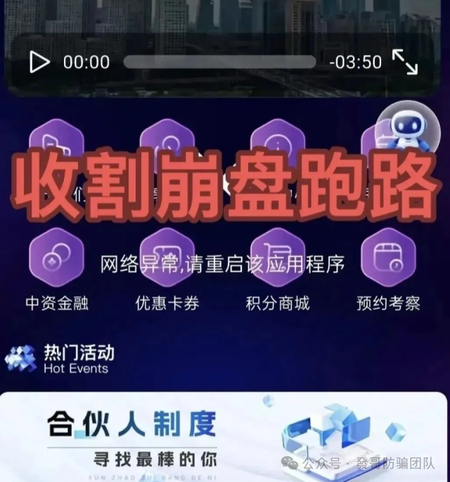 多少人栽在这一步?年底资金盘跑路预警,看完再也不上当 多少人栽在这一步?年底资金盘跑路预警,看完再也不上当