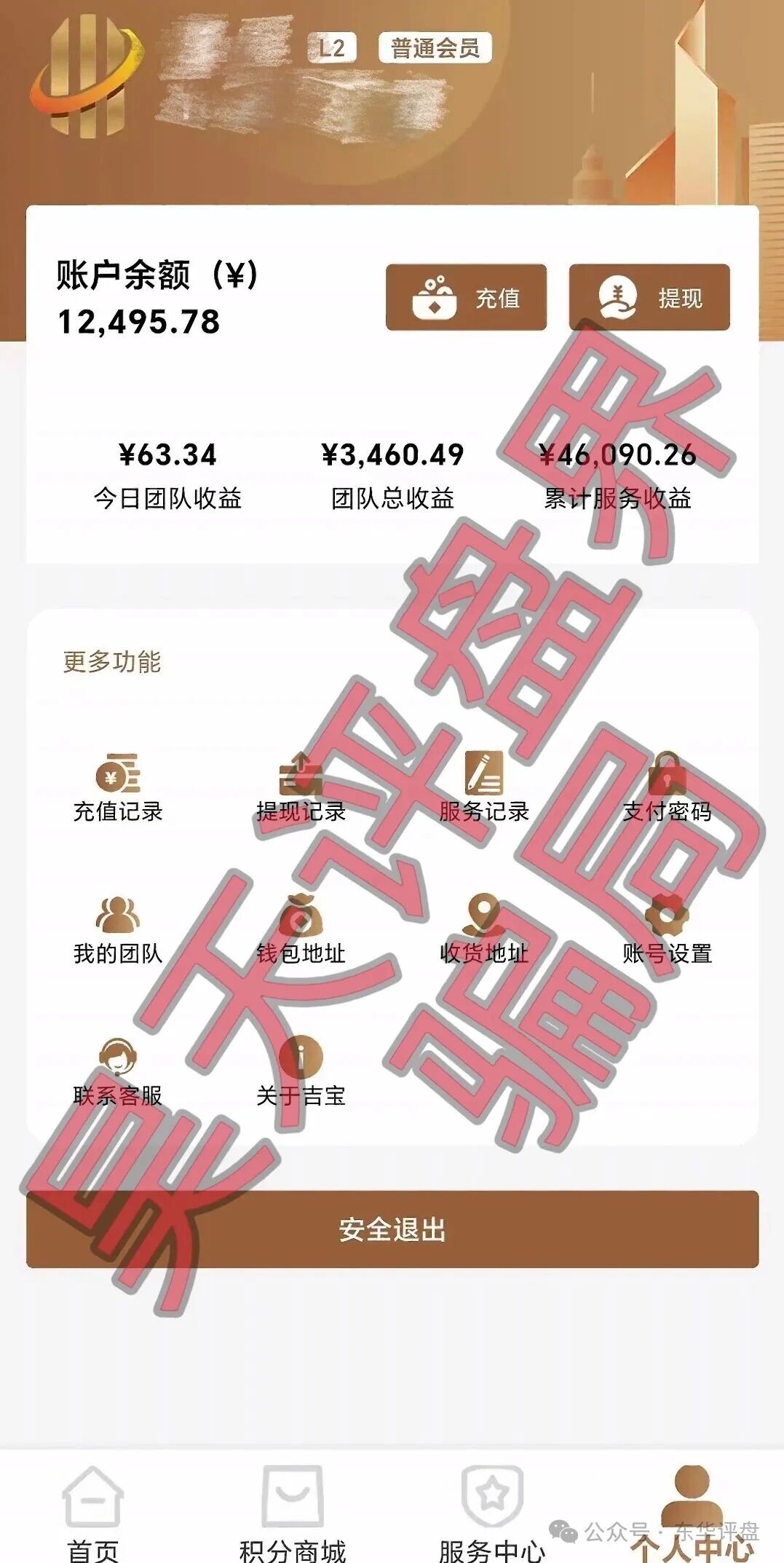 【吉宝优享】分红类资金盘骗局,3万多会员,操盘手圈钱过亿,高度预警,即将收割跑路! 【吉宝优享】分红类资金盘骗局,3万多会员,操盘手圈钱过亿,高度预警,即将收割跑路!