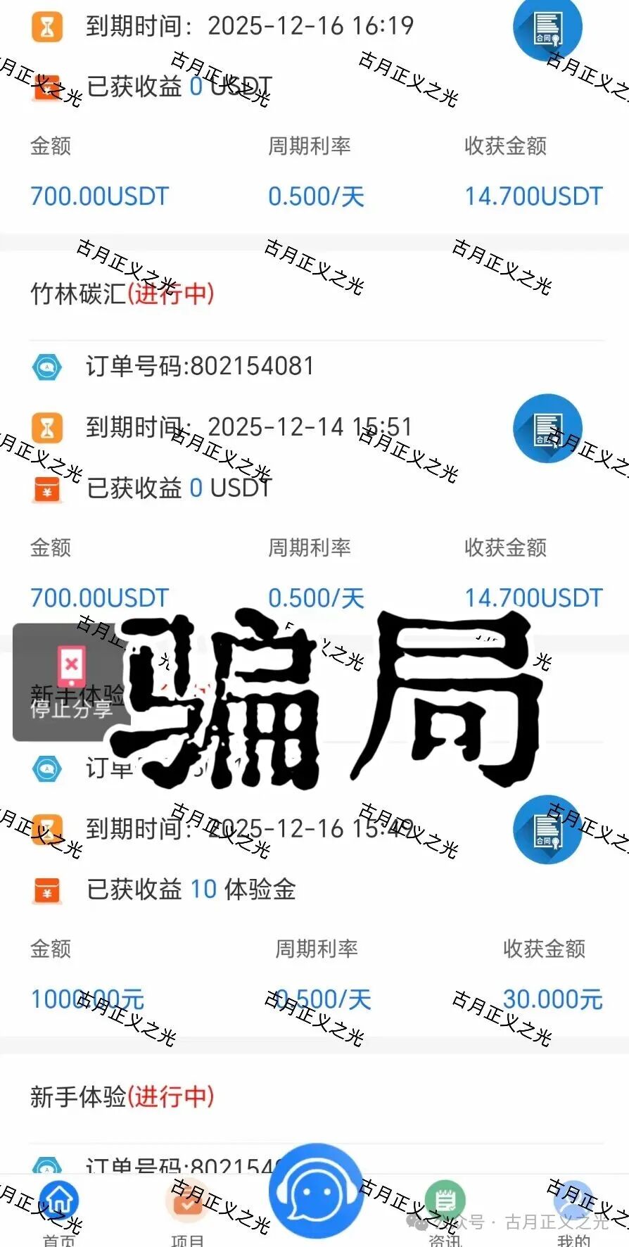 【盛康俱乐部(集富众盈)】打着“公益”的旗号,虚假宣传理财项目,日收益0.5%,针对老年群体实施诈骗… 【盛康俱乐部(集富众盈)】打着“公益”的旗号,虚假宣传理财项目,日收益0.5%,针对老年群体实施诈骗…