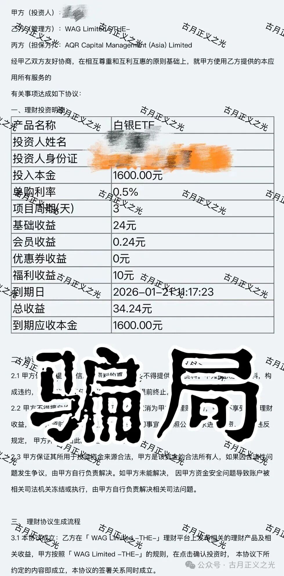 【盛康俱乐部(集富众盈)】打着“公益”的旗号,虚假宣传理财项目,日收益0.5%,针对老年群体实施诈骗… 【盛康俱乐部(集富众盈)】打着“公益”的旗号,虚假宣传理财项目,日收益0.5%,针对老年群体实施诈骗…