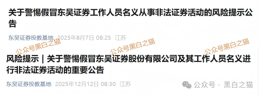 资金盘｜涉诈团伙碰瓷“东吴证券”，金融老骗局专盯女性，国内痕迹一目了然......