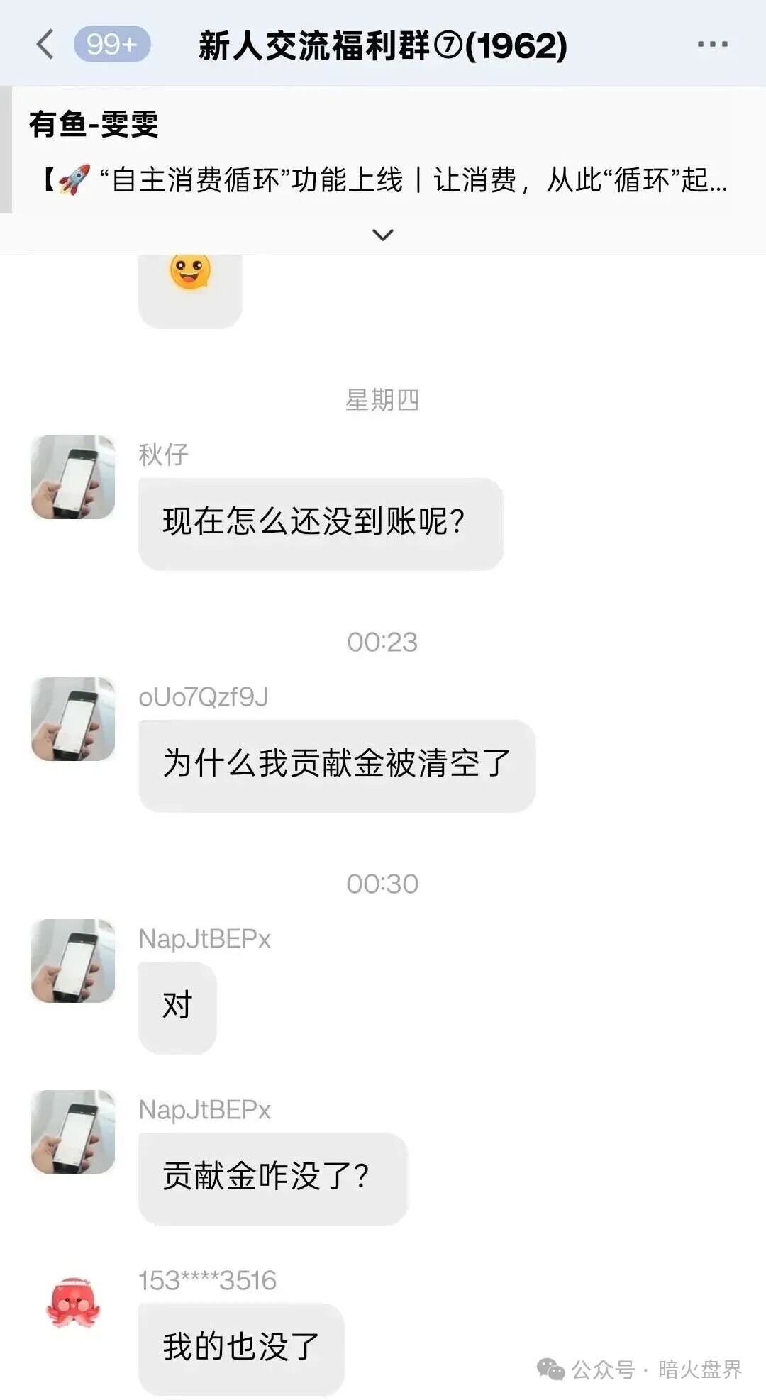 曝光“有鱼生活”实则是互助资金盘,已提现不到账,随时崩盘跑路! 曝光“有鱼生活”实则是互助资金盘,已提现不到账,随时崩盘跑路!