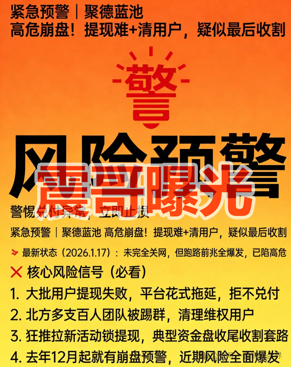 联聚德(蓝池资本)是套牌资金盘骗局,大量单割,崩盘在即 联聚德(蓝池资本)是套牌资金盘骗局,大量单割,崩盘在即