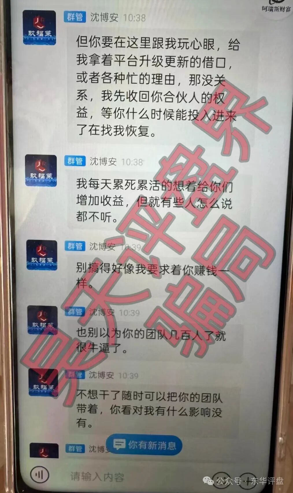 玖福莱(阿瑞斯财富)股票带单类资金盘骗局,强制会员拉人,不然全部单割,这种盘你也敢做? 玖福莱(阿瑞斯财富)股票带单类资金盘骗局,强制会员拉人,不然全部单割,这种盘你也敢做?