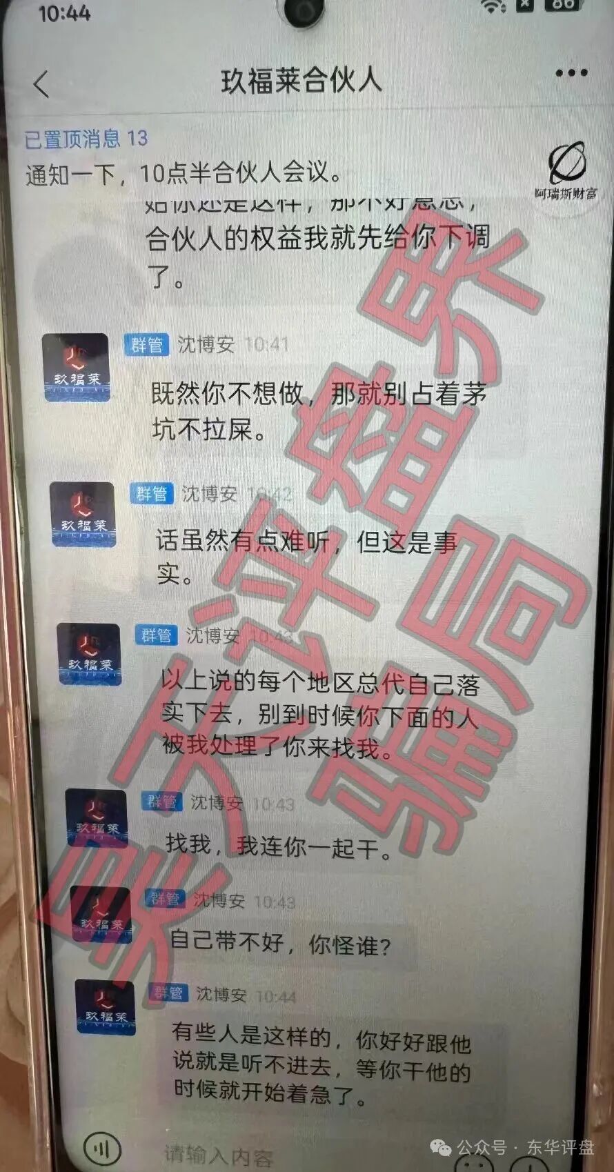 玖福莱(阿瑞斯财富)股票带单类资金盘骗局,强制会员拉人,不然全部单割,这种盘你也敢做? 玖福莱(阿瑞斯财富)股票带单类资金盘骗局,强制会员拉人,不然全部单割,这种盘你也敢做?