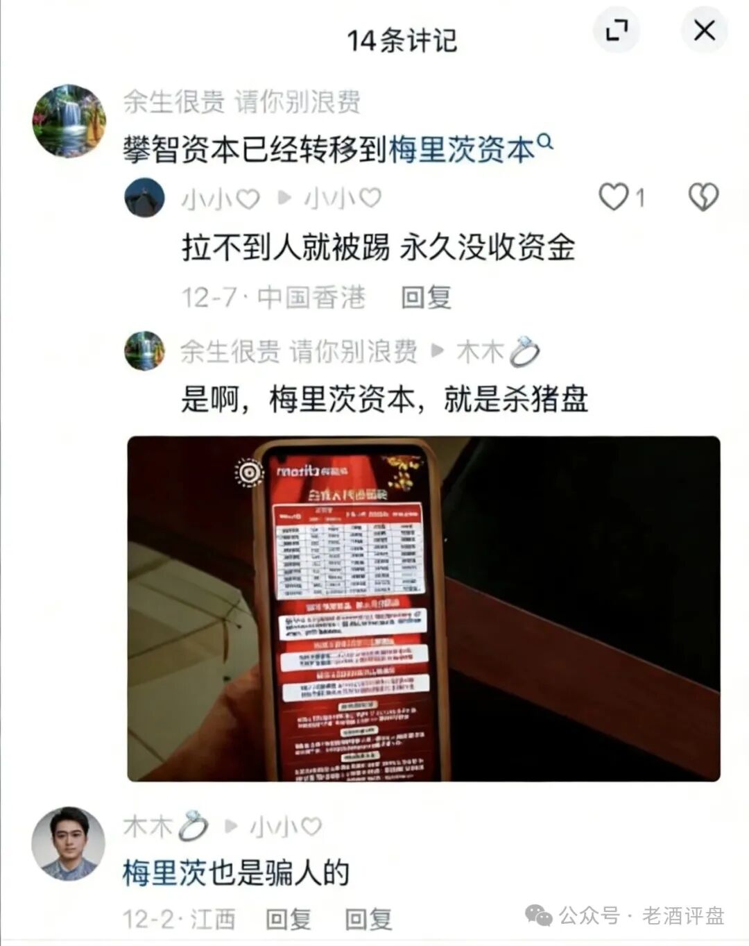 预警【梅里茨】跟单资金盘系攀智资本余党操盘,不拉人就割,年前必跑路! 预警【梅里茨】跟单资金盘系攀智资本余党操盘,不拉人就割,年前必跑路!