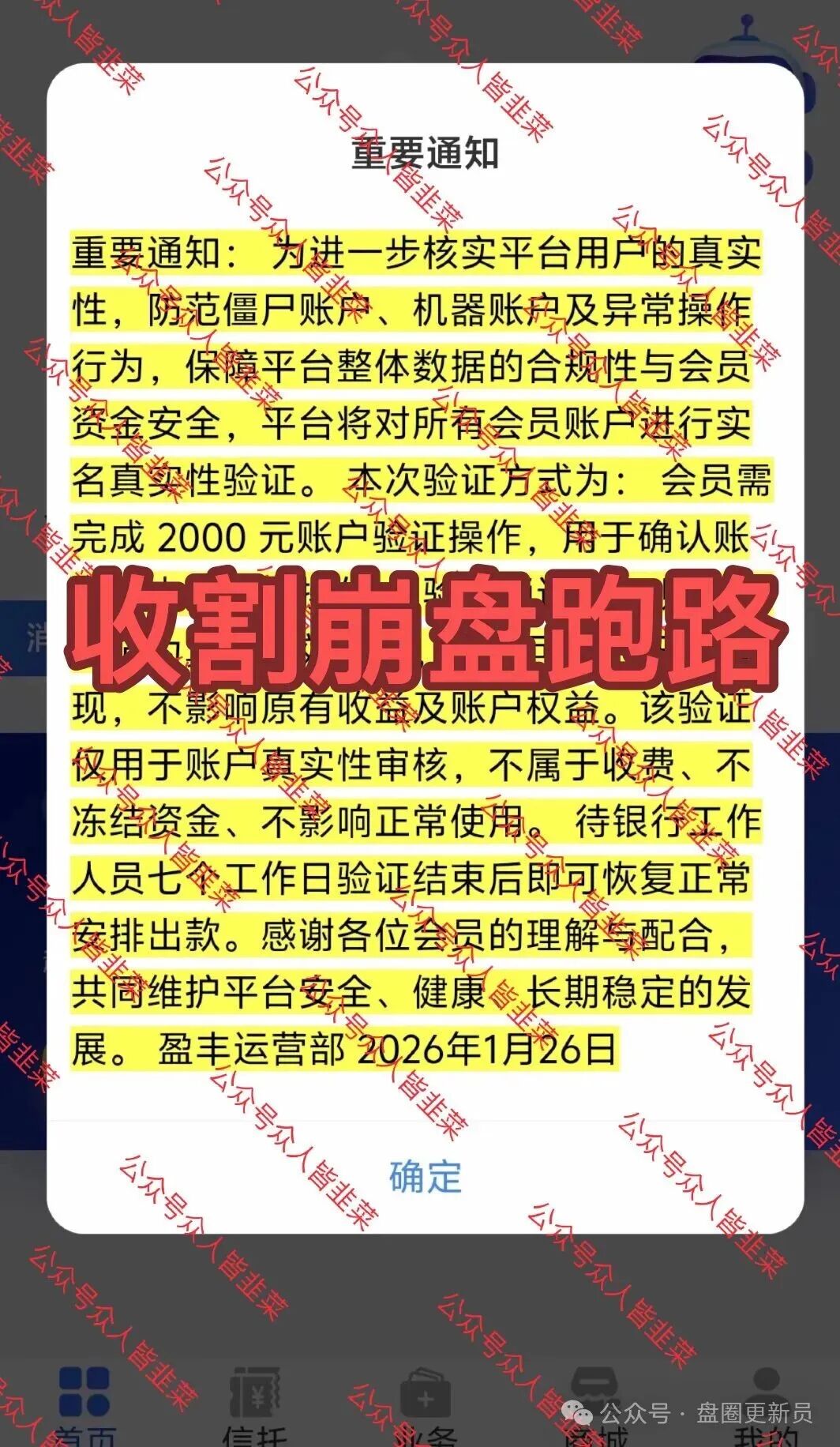 曝光‼️【盈丰,英飞凌,云计算app】最新资金盘诈骗项目,马上崩盘跑路。 曝光‼️【盈丰,英飞凌,云计算app】最新资金盘诈骗项目,马上崩盘跑路。