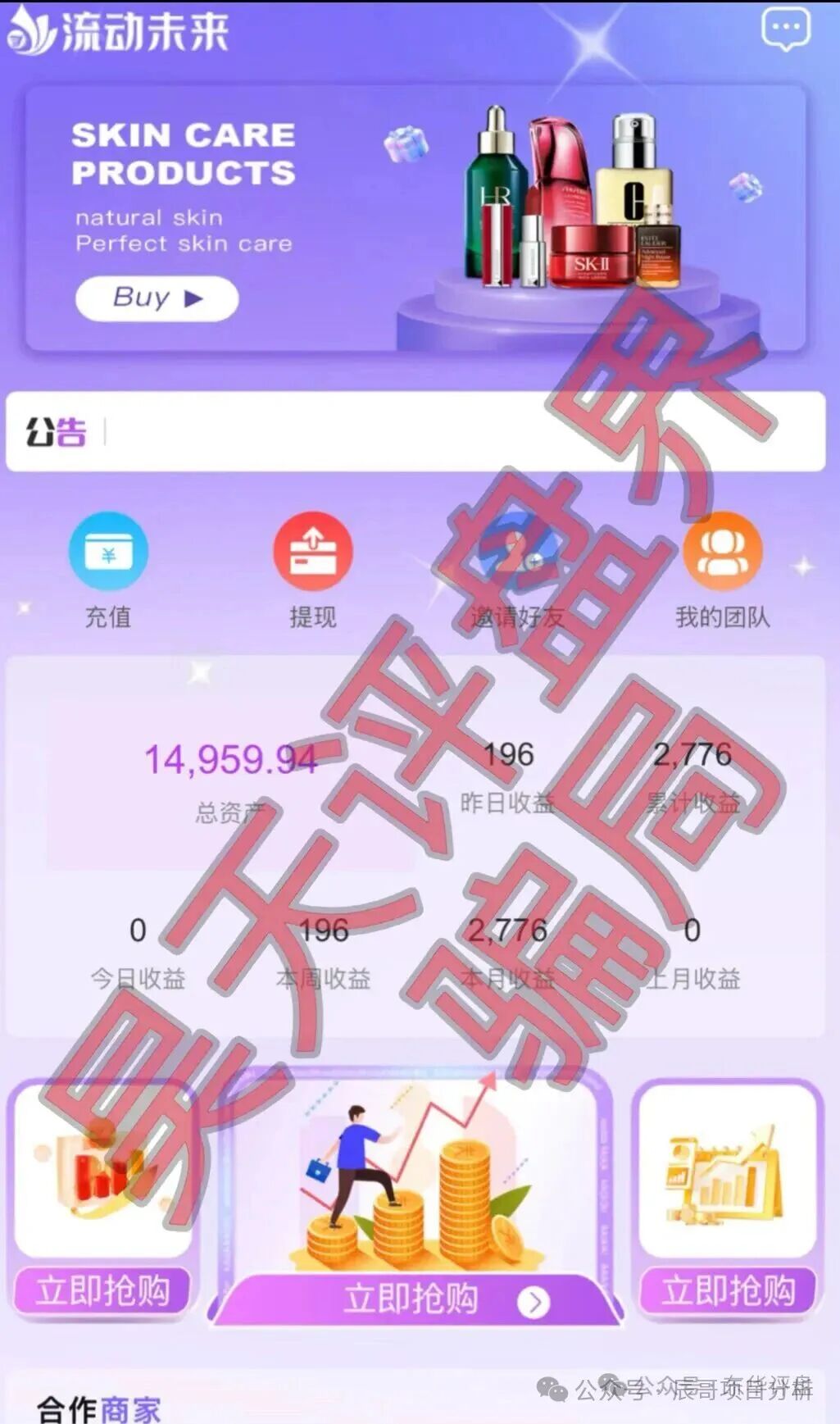 优利商务换壳“流动未来”，数万人资金盘骗局，高度预警，即将崩盘跑路！