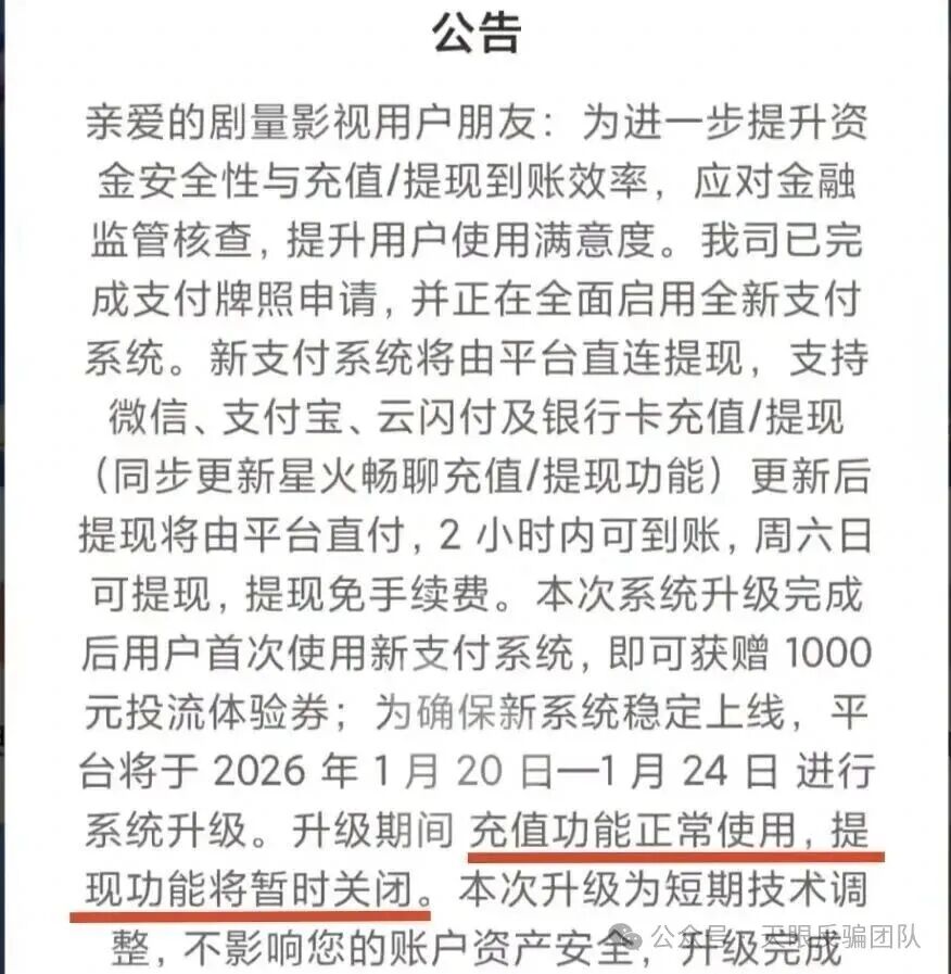 “剧量影视”资金盘爆雷:万人深陷暴富陷阱,短剧风口下的庞氏骗局! “剧量影视”资金盘爆雷:万人深陷暴富陷阱,短剧风口下的庞氏骗局!