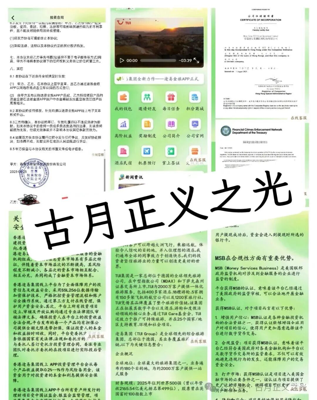 【途易金旅】app以“旅游”理财为噱头的分红类资金盘骗局,年化收益率高达365%,马上要跑路了… 【途易金旅】app以“旅游”理财为噱头的分红类资金盘骗局,年化收益率高达365%,马上要跑路了…