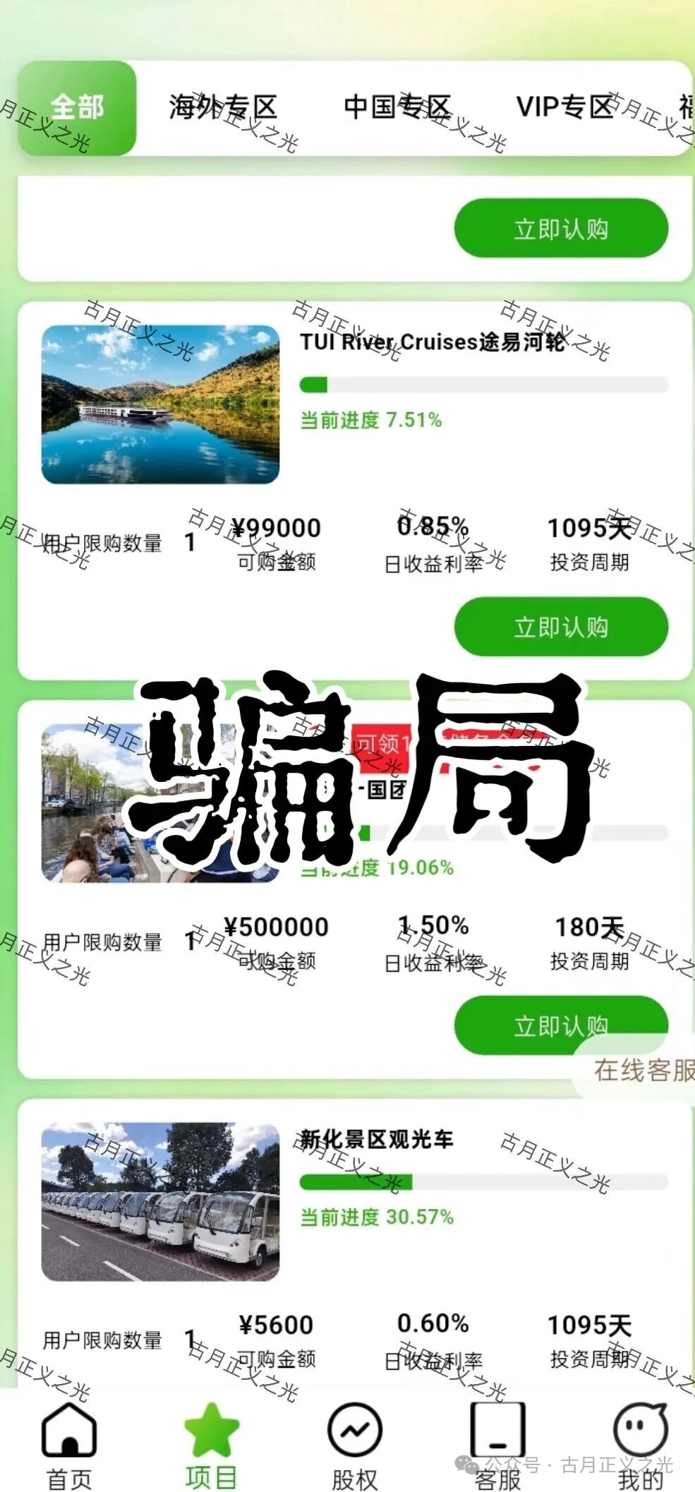 【途易金旅】app以“旅游”理财为噱头的分红类资金盘骗局,年化收益率高达365%,马上要跑路了… 【途易金旅】app以“旅游”理财为噱头的分红类资金盘骗局,年化收益率高达365%,马上要跑路了…