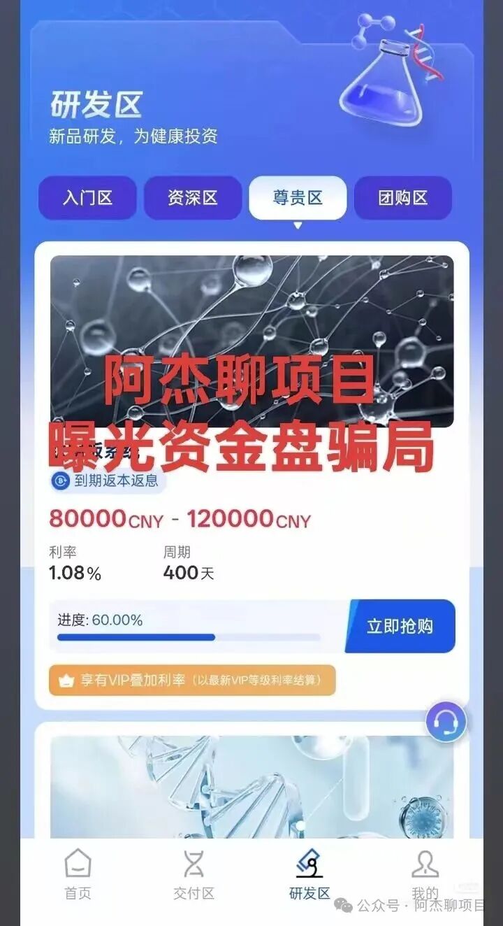 套牌正规公司的假冒“维尔利”资金盘,年前必跑路,崩盘信号愈发强烈! 套牌正规公司的假冒“维尔利”资金盘,年前必跑路,崩盘信号愈发强烈!