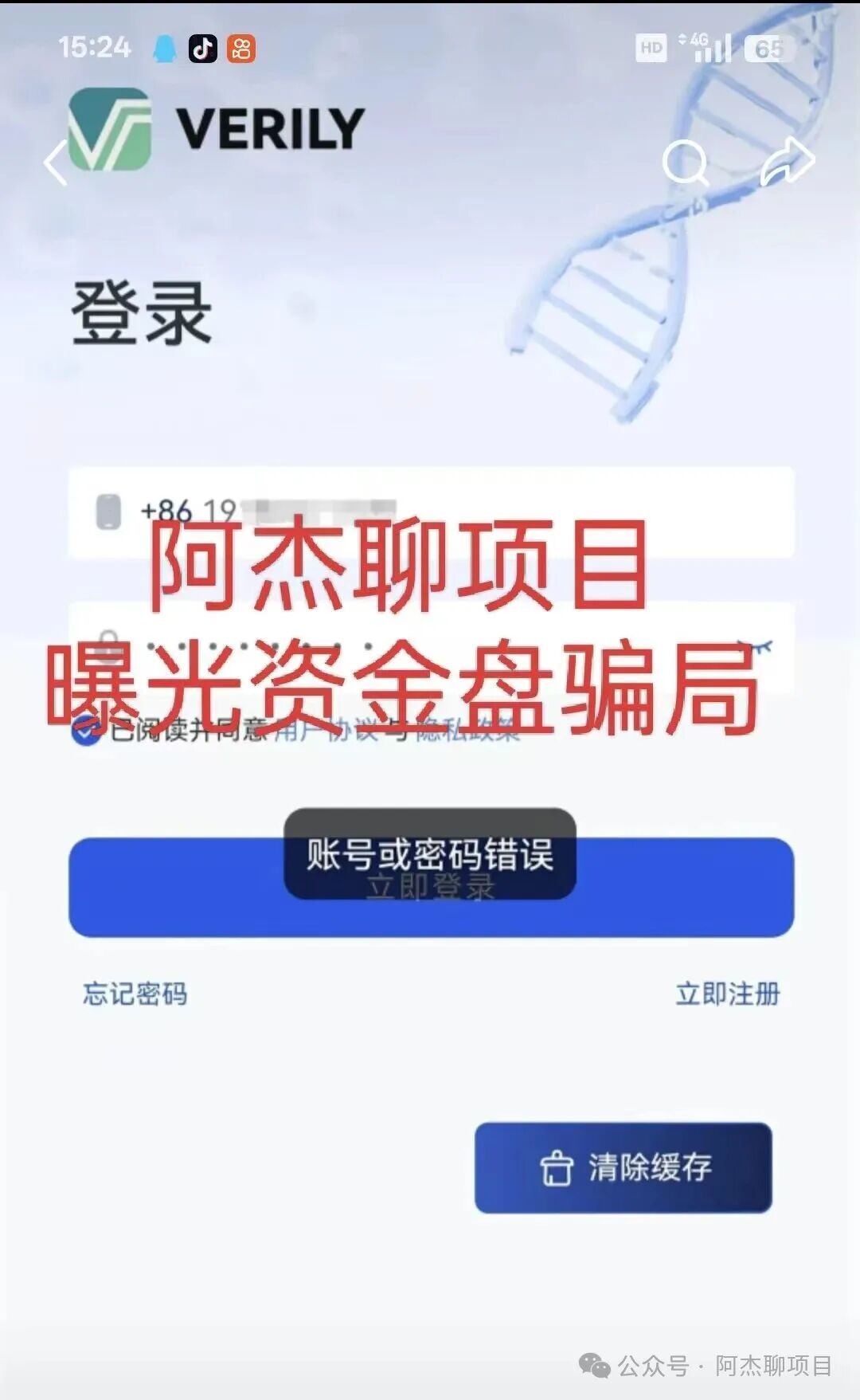 套牌正规公司的假冒“维尔利”资金盘,年前必跑路,崩盘信号愈发强烈! 套牌正规公司的假冒“维尔利”资金盘,年前必跑路,崩盘信号愈发强烈!