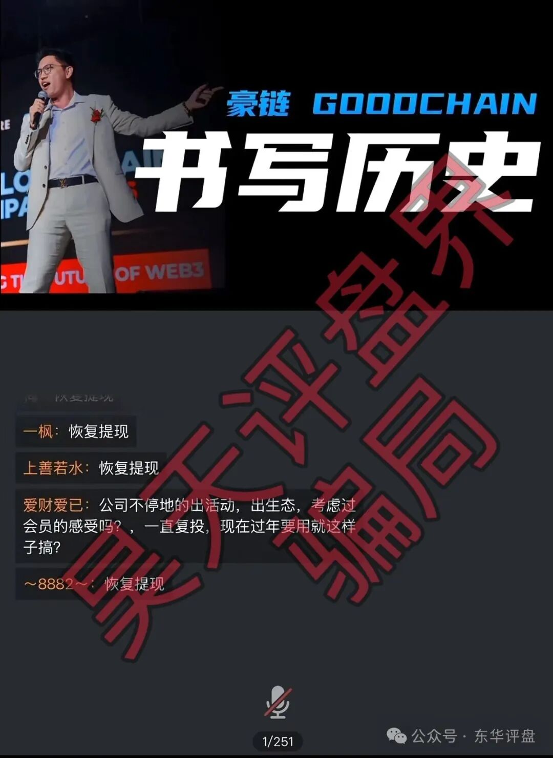 微易AI交易所microex分红类资金盘骗局,已经不能提现,今天正式崩盘跑路了,速度报警维权吧! 微易AI交易所microex分红类资金盘骗局,已经不能提现,今天正式崩盘跑路了,速度报警维权吧!